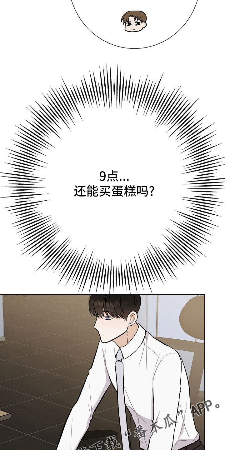 落跑甜心漫画,第40章：下次5图