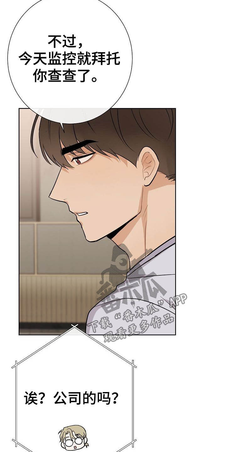 落跑甜心漫画,第24章：溜走3图