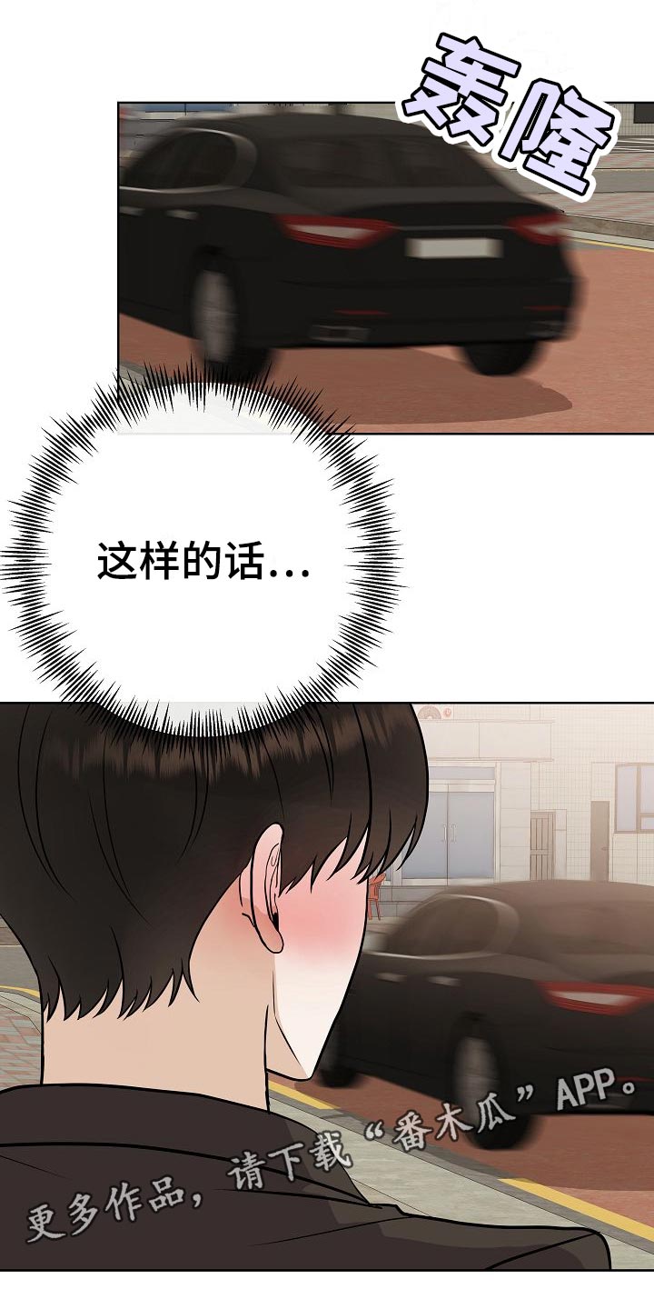 落跑甜心漫画,第60章：下次再来2图