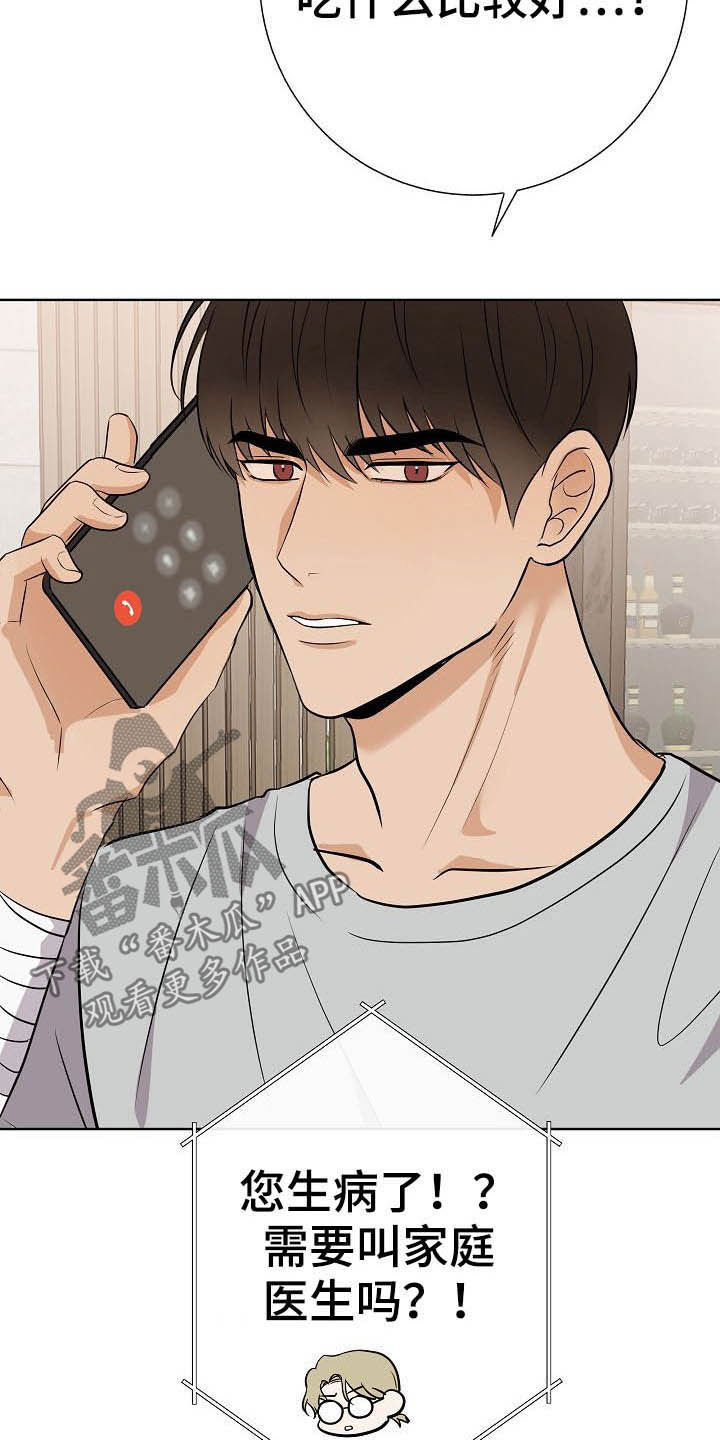 落跑甜心漫画,第24章：溜走3图