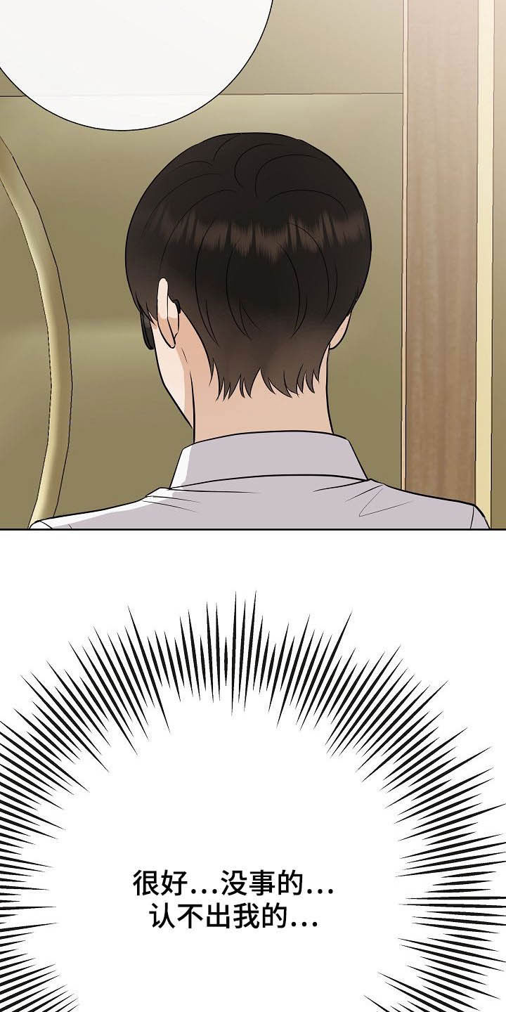 落跑甜心漫画,第28章：乔装2图