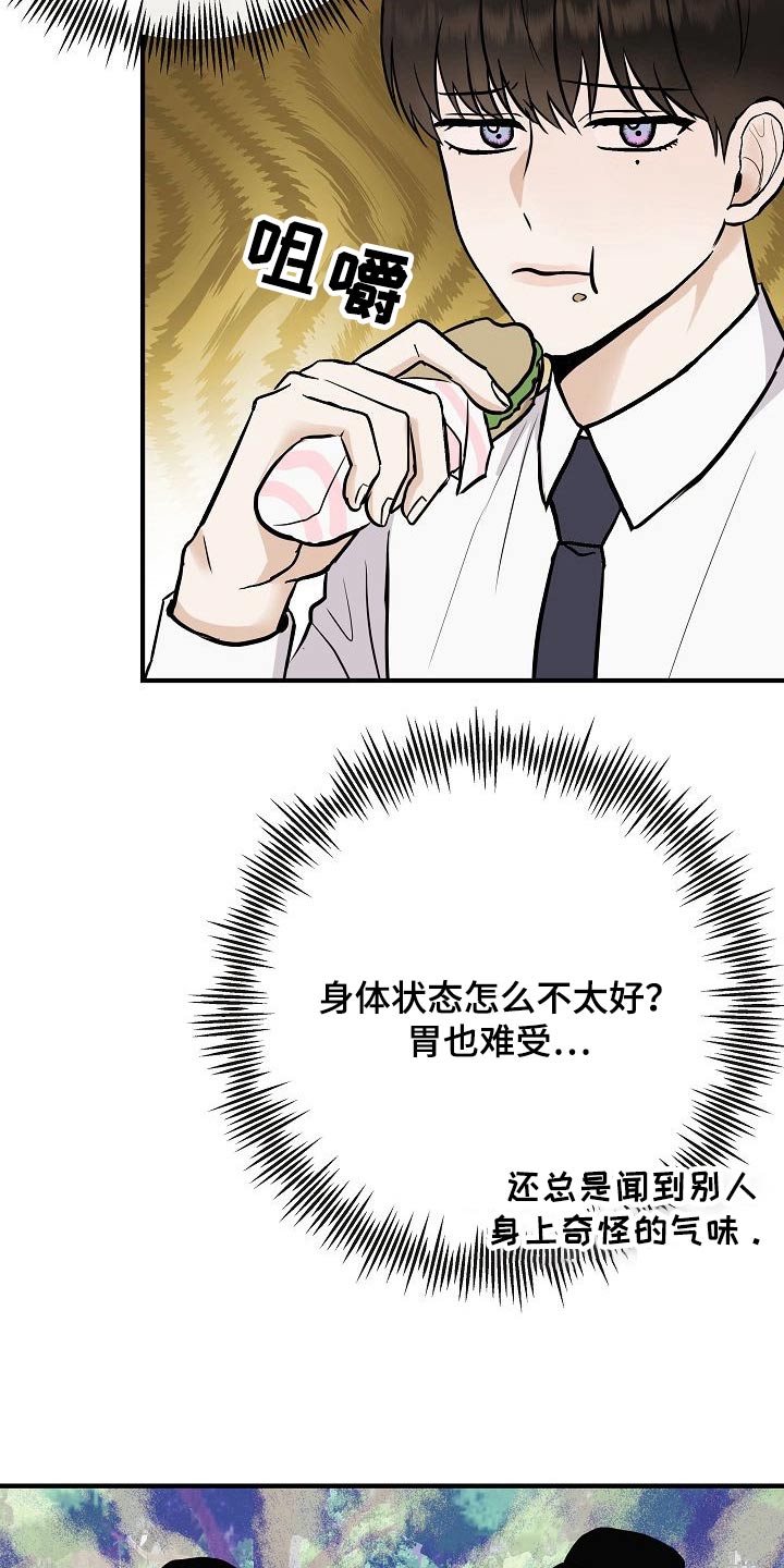 落跑甜心漫画,第68章：捂住2图