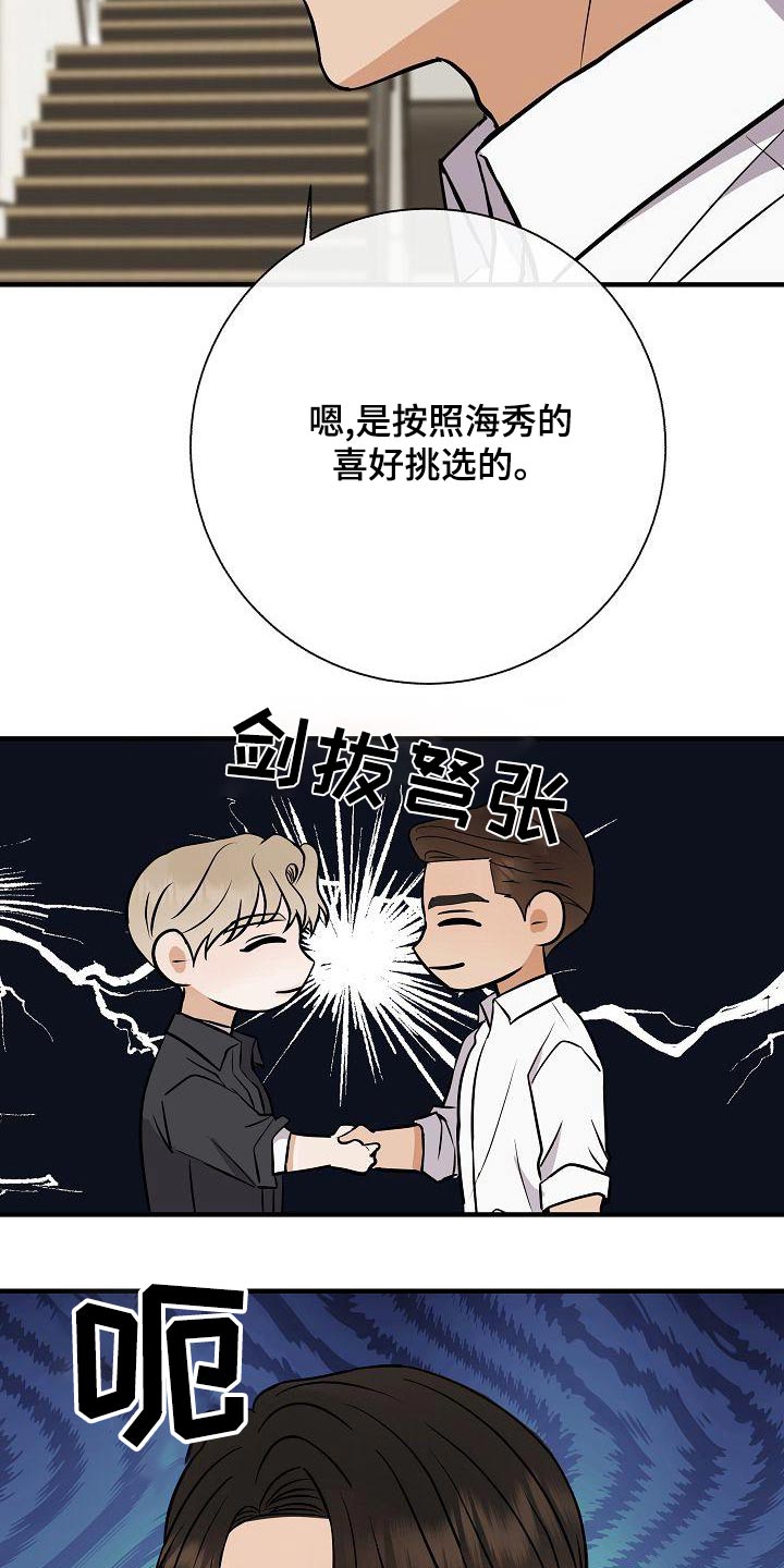 落跑甜心漫画,第80章：【第二季】挑选1图