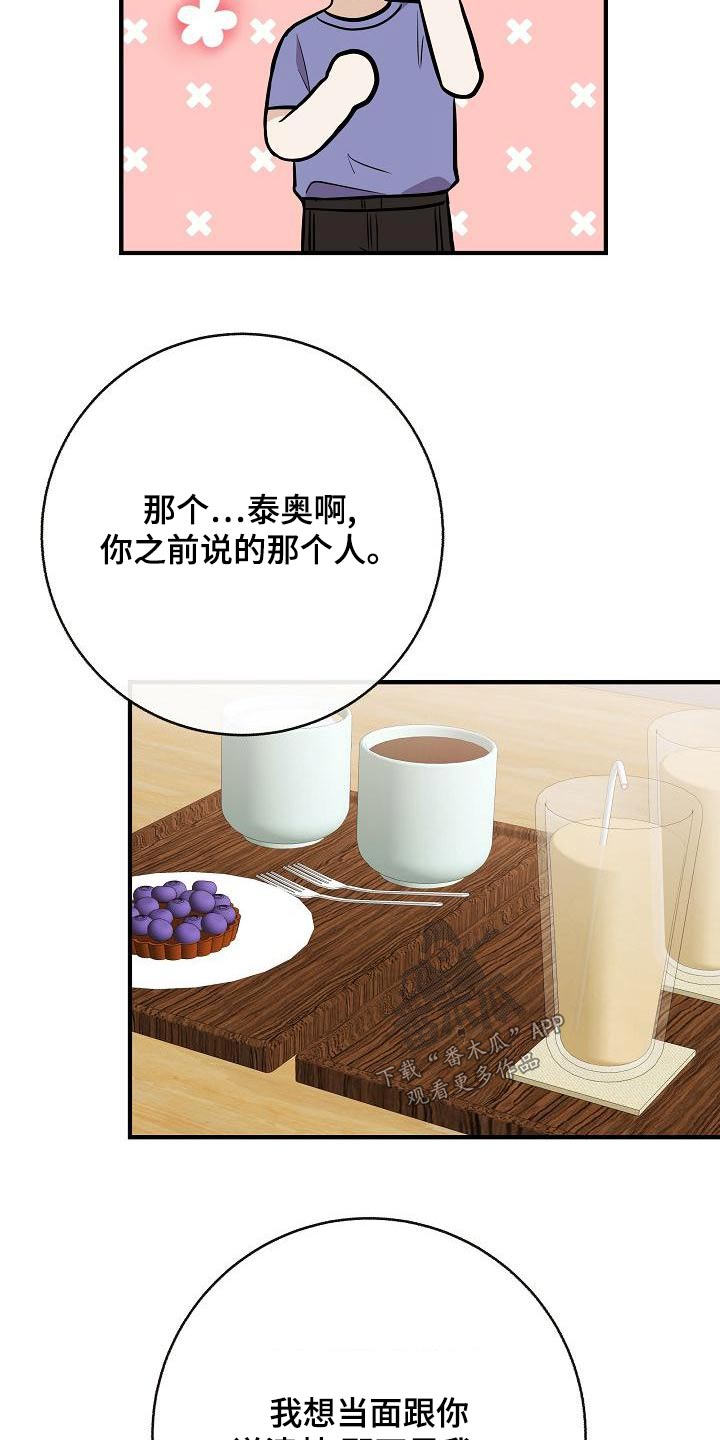 落跑甜心漫画,第84章：【第二季】照片3图