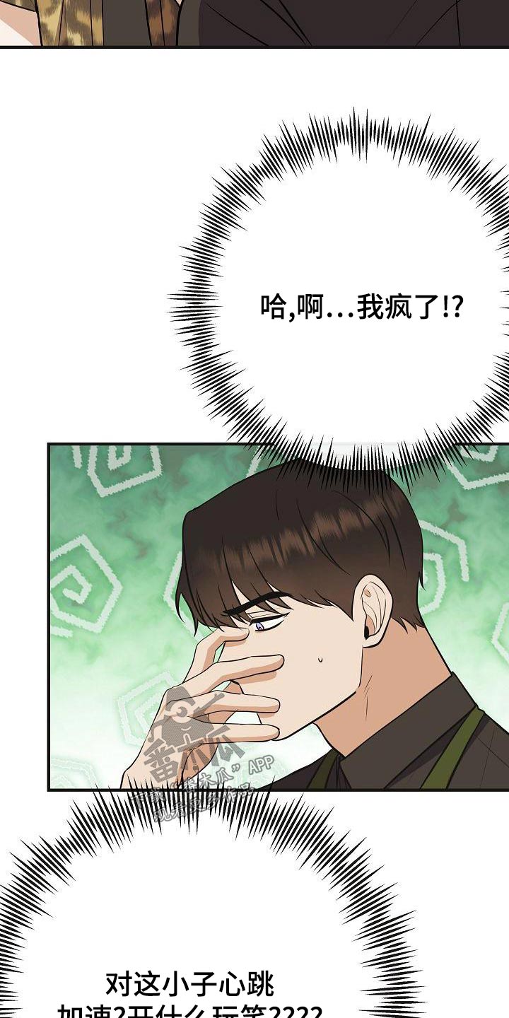 落跑甜心漫画,第86章：【第二季】闷闷不乐4图