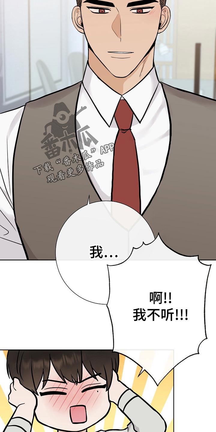 落跑甜心漫画,第57章：说谎的惩罚3图