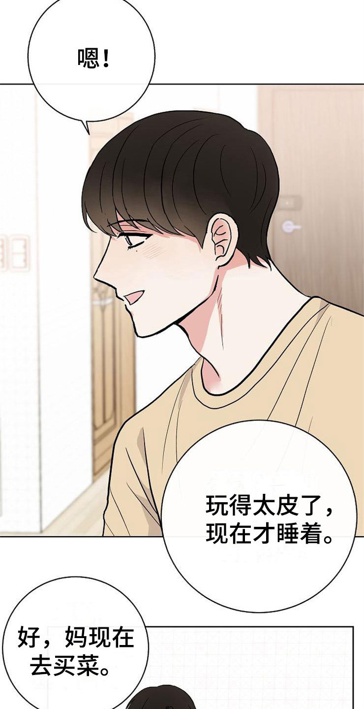 落跑甜心漫画,第13章：一事无成2图