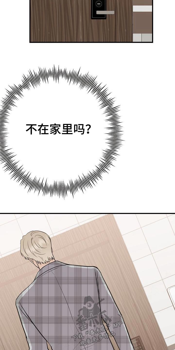 落跑甜心漫画,第90章：【第二季】流感4图