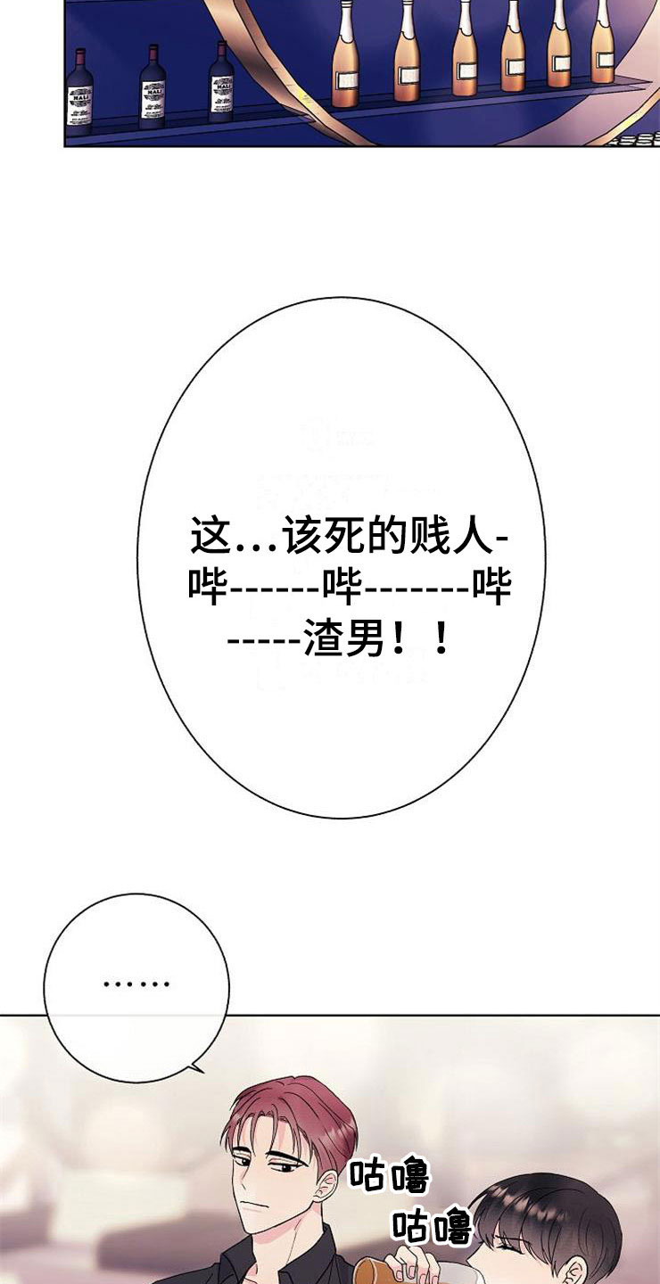 落跑甜心漫画,第1章：分手渣男2图