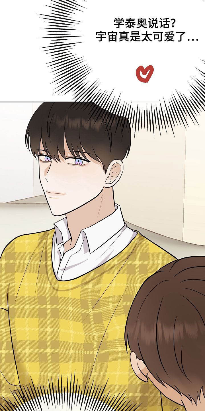 落跑甜心漫画,第27章：催婚2图