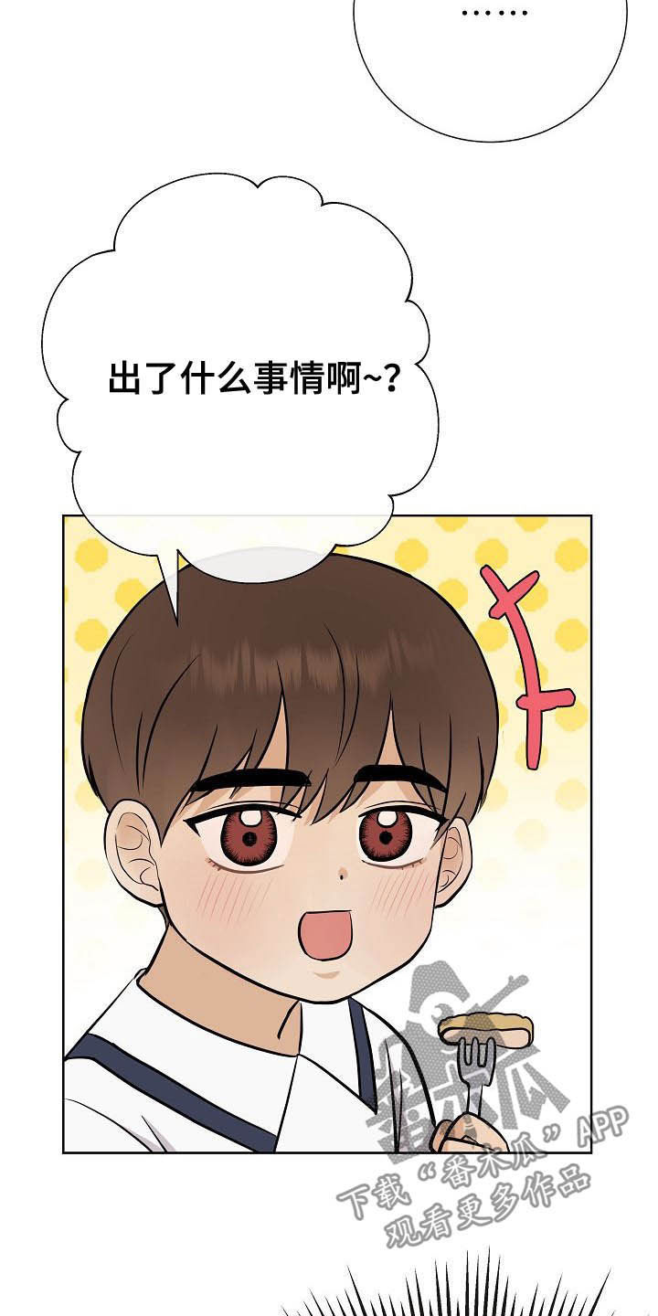 落跑甜心漫画,第27章：催婚5图