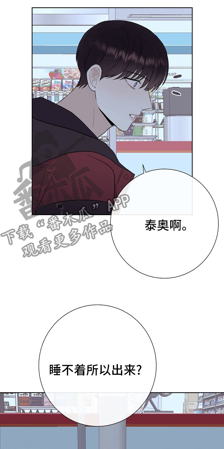 落跑甜心漫画,第48章：苦恼5图
