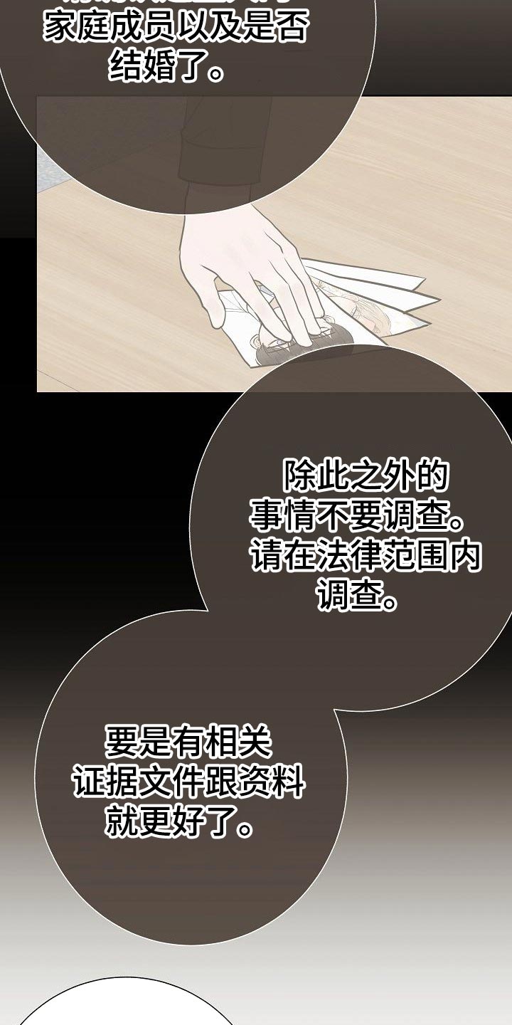 落跑甜心漫画,第55章：调查3图