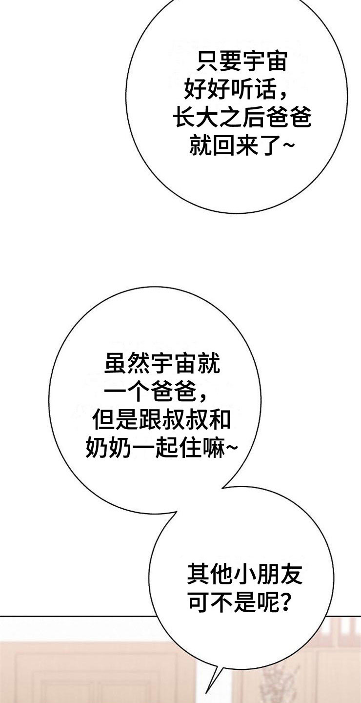 落跑甜心漫画,第15章：人生艰难4图