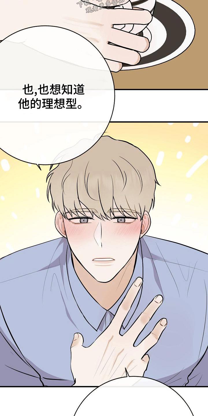 落跑甜心漫画,第84章：【第二季】照片3图