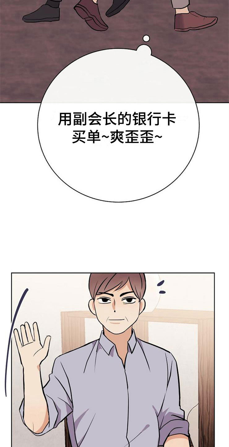 落跑甜心漫画,第17章：合作伙伴5图