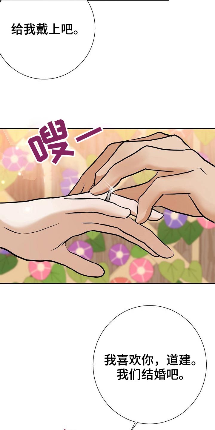 落跑甜心漫画,第76章：【第一季完结】戴上2图