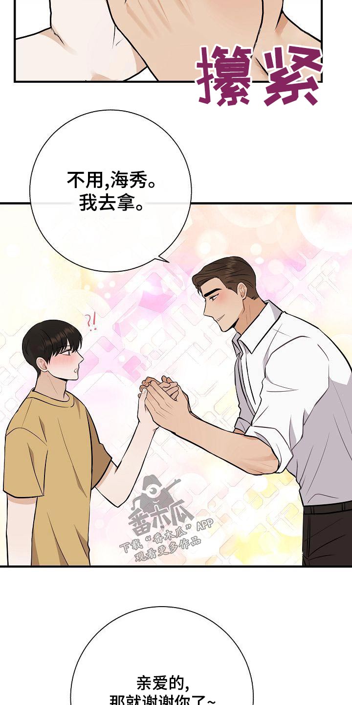 落跑甜心漫画,第80章：【第二季】挑选1图