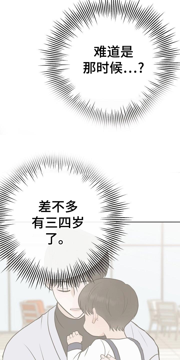 落跑甜心漫画,第53章：坐立不安2图