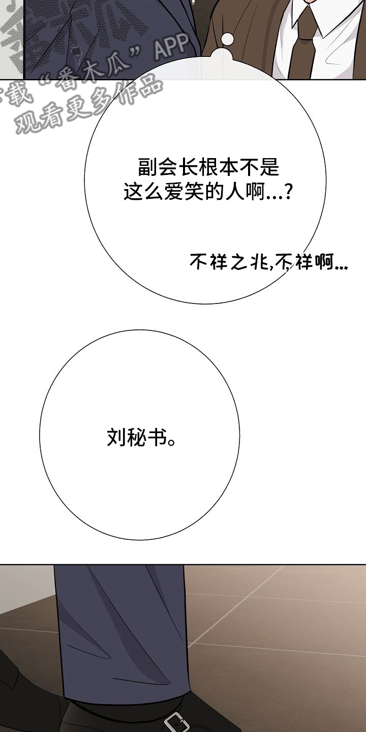 落跑甜心漫画,第30章：被发现了？5图