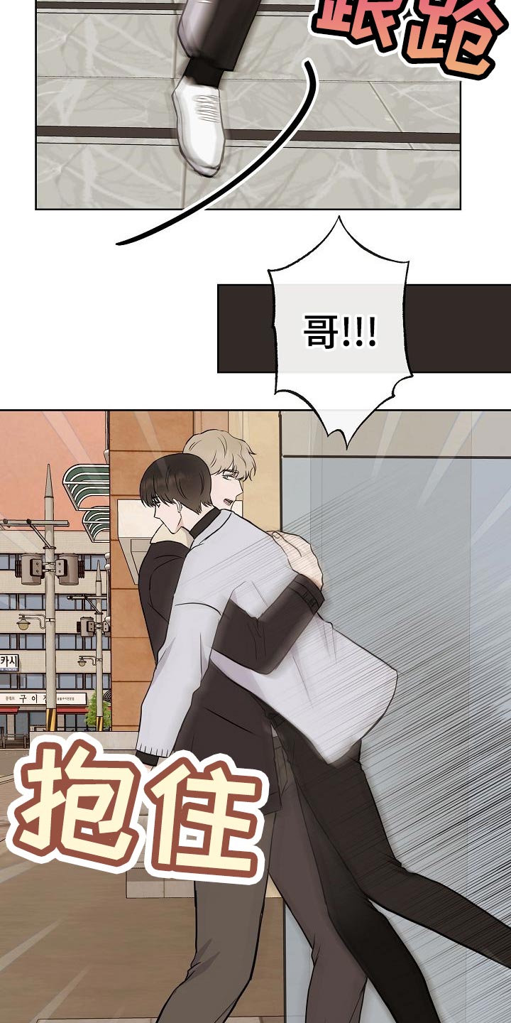 落跑甜心漫画,第53章：坐立不安2图