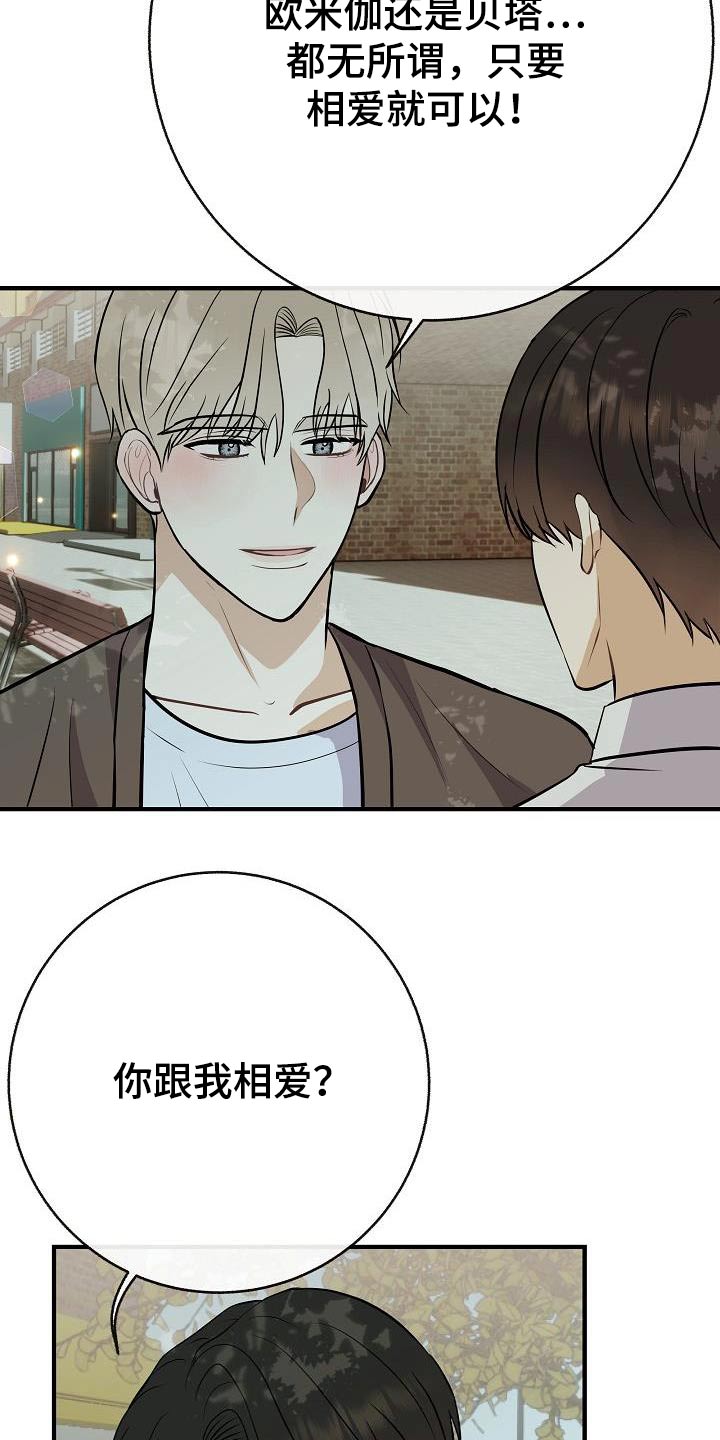 落跑甜心漫画,第88章：【第二季】应该讨厌2图