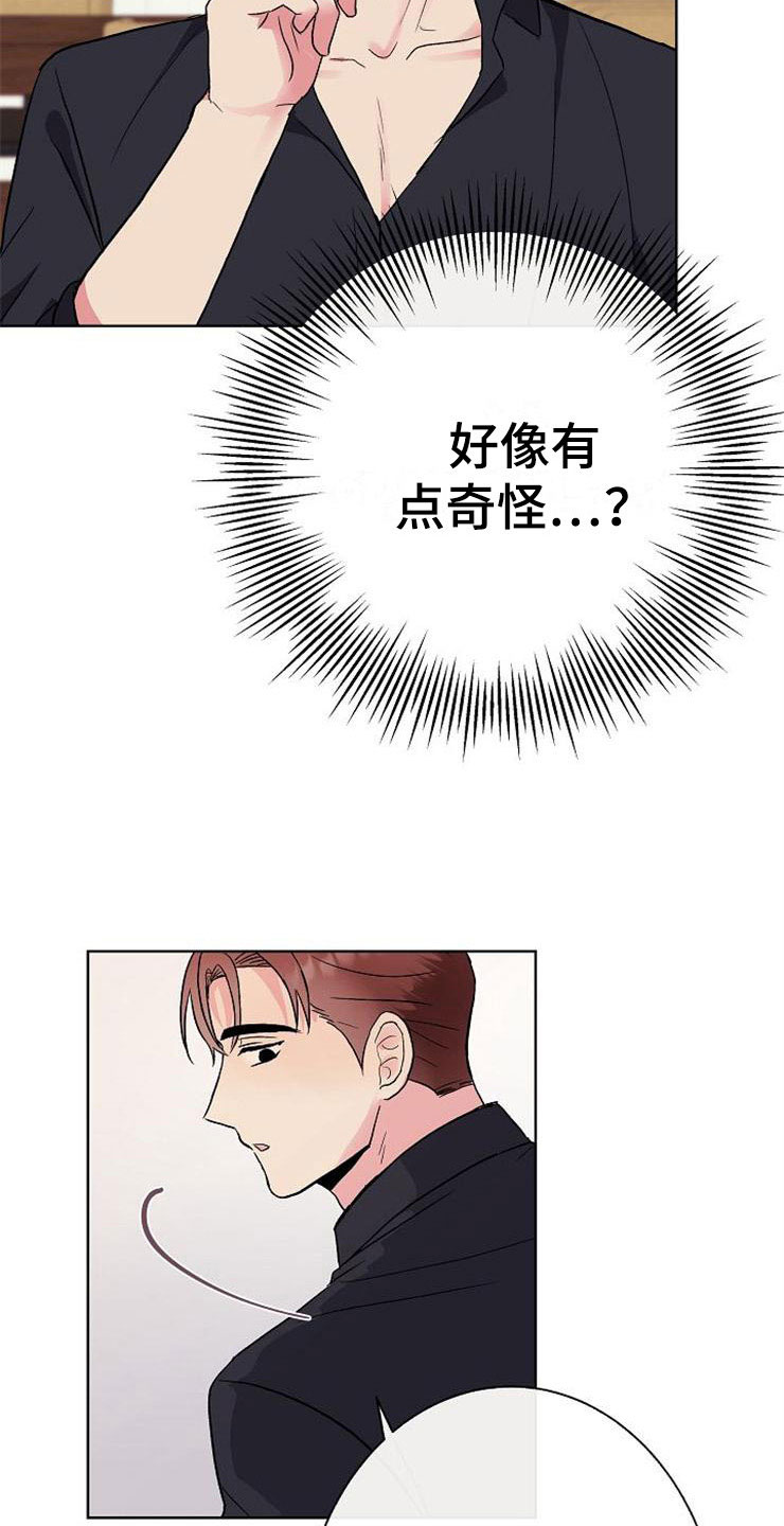 落跑甜心漫画,第6章：有点奇怪2图