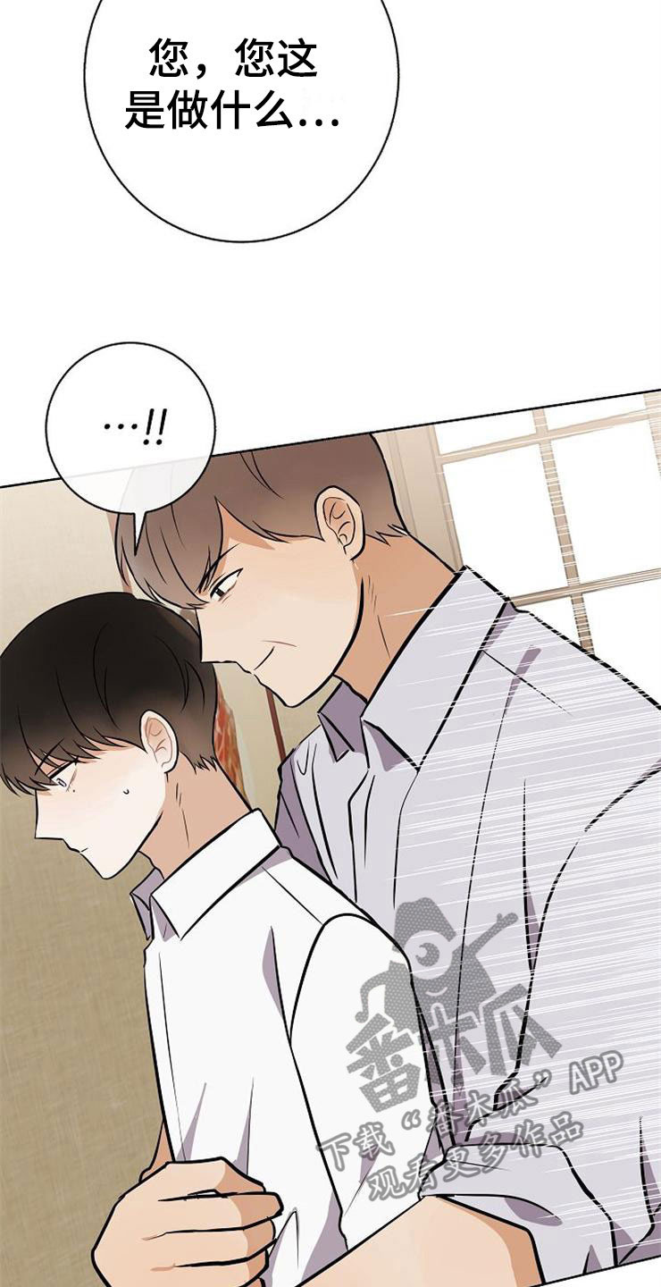 落跑甜心漫画,第20章：卑鄙4图