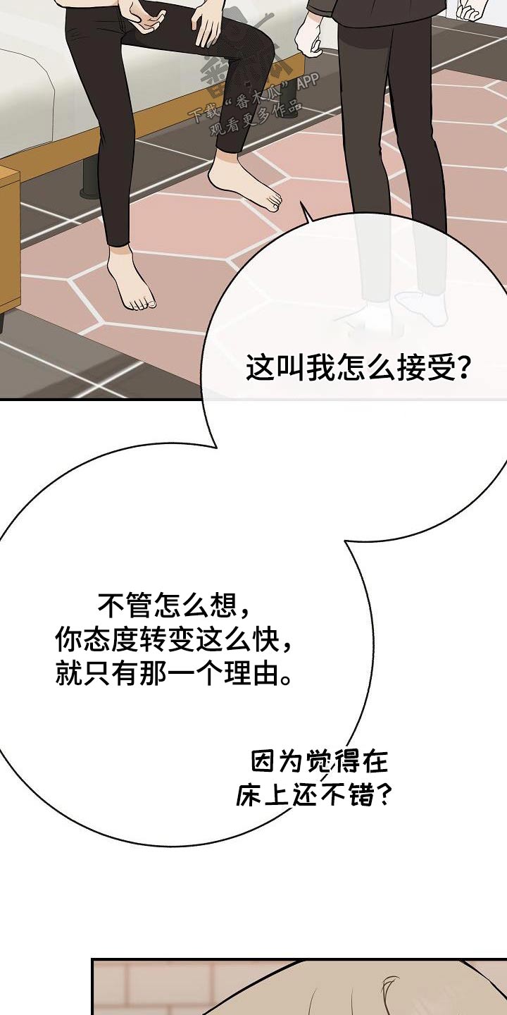 落跑甜心漫画,第88章：【第二季】应该讨厌2图