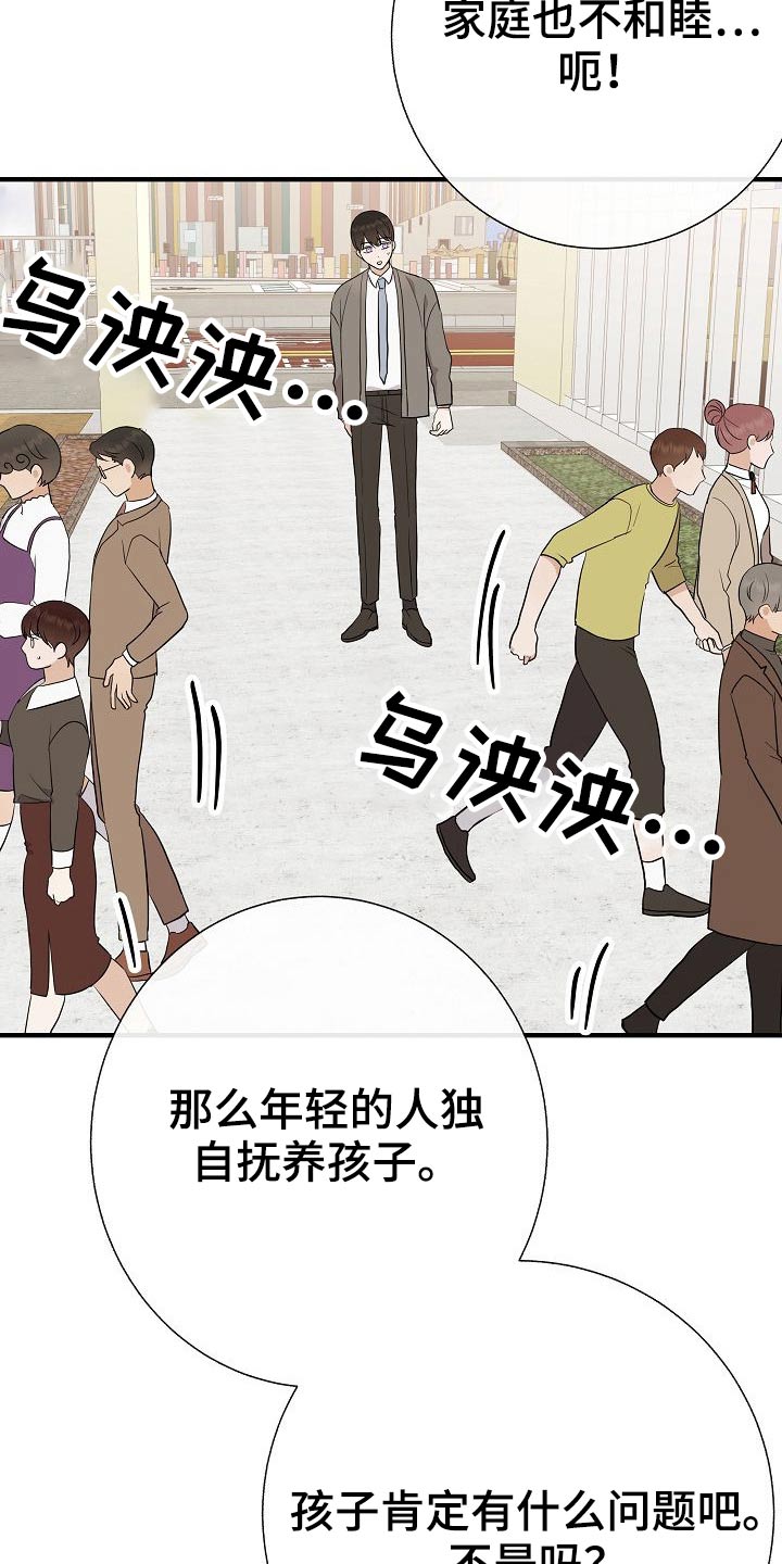 落跑甜心漫画,第75章：家长会3图
