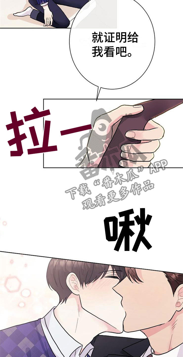 落跑甜心漫画,第4章：挑衅1图