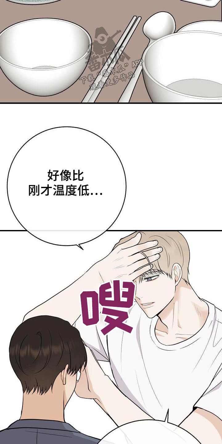 落跑甜心漫画,第91章：【第二季】别走1图