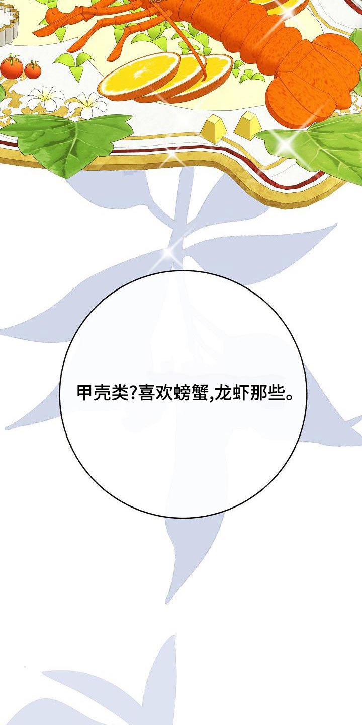 落跑甜心漫画,第85章：【第二季】喜欢4图