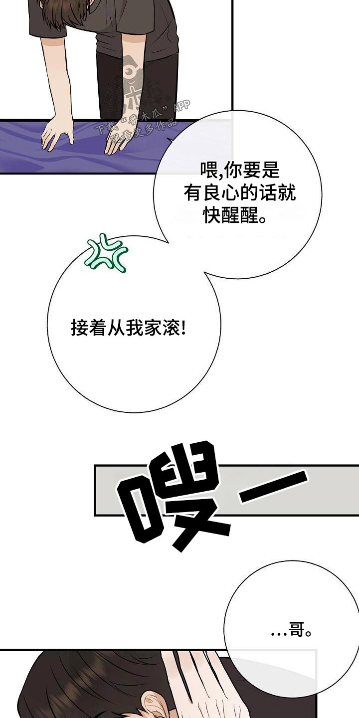 落跑甜心漫画,第81章：【第二季】借此机会5图