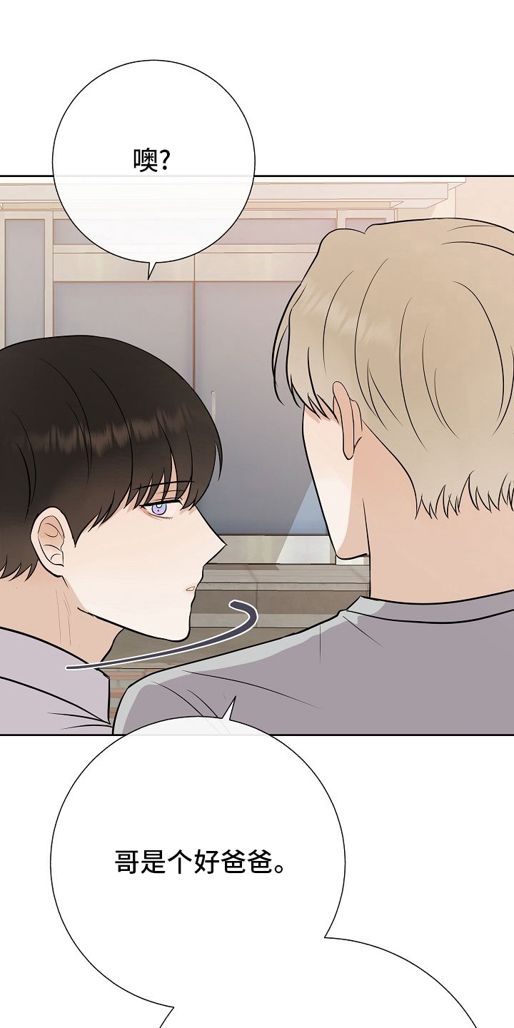 落跑甜心漫画,第38章：我喜欢哥4图