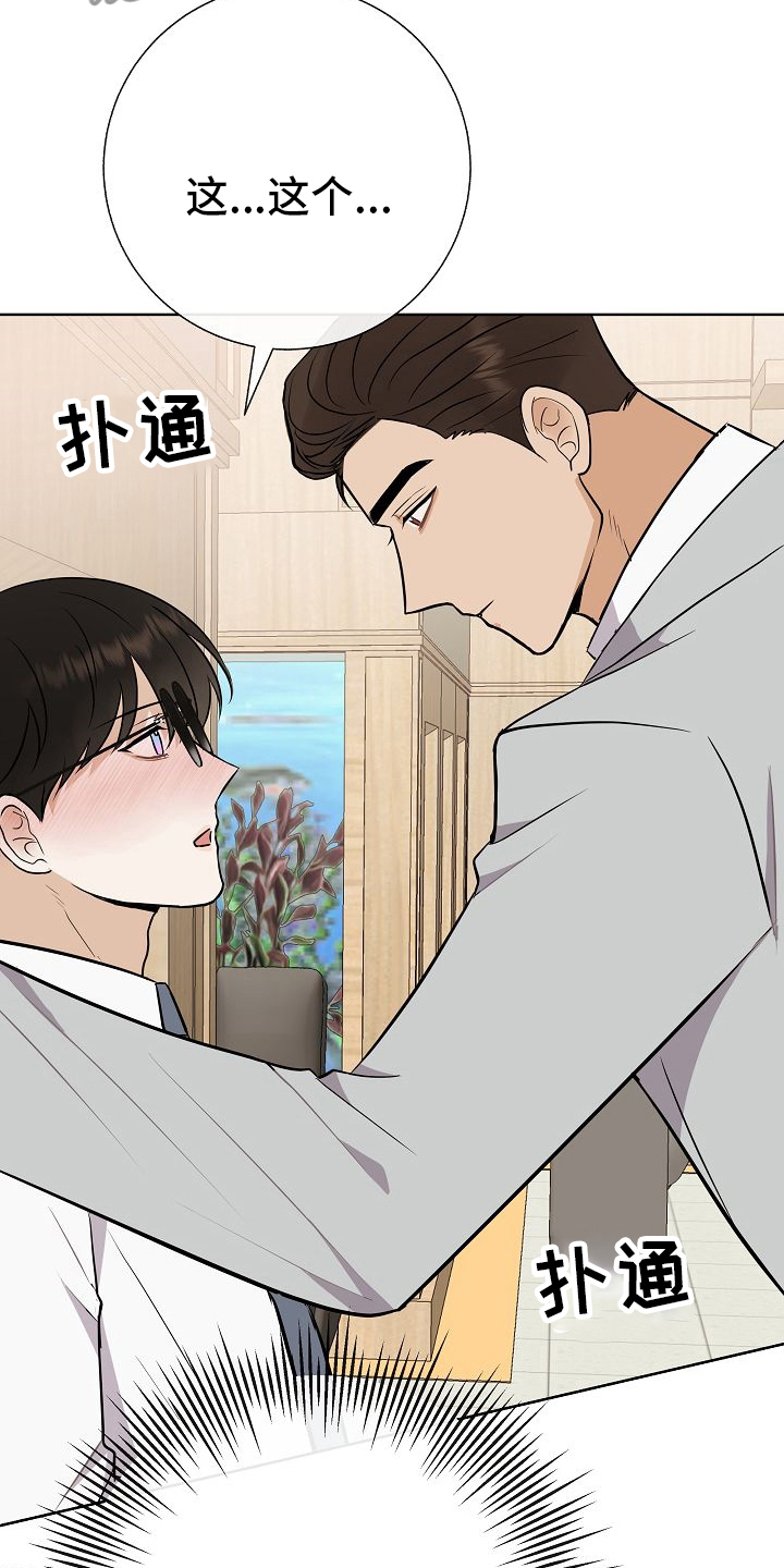 落跑甜心漫画,第29章：私人问题1图
