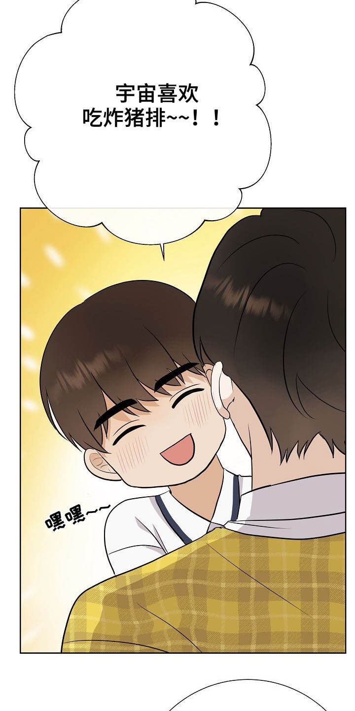 落跑甜心漫画,第26章：约会1图