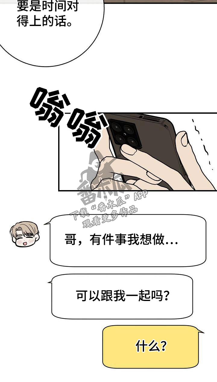 落跑甜心漫画,第94章：【第二季】搭讪2图