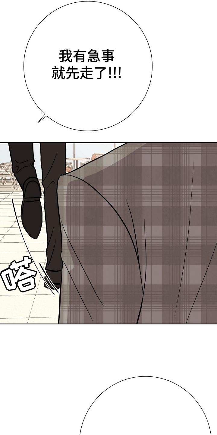 落跑甜心漫画,第52章：巧遇1图
