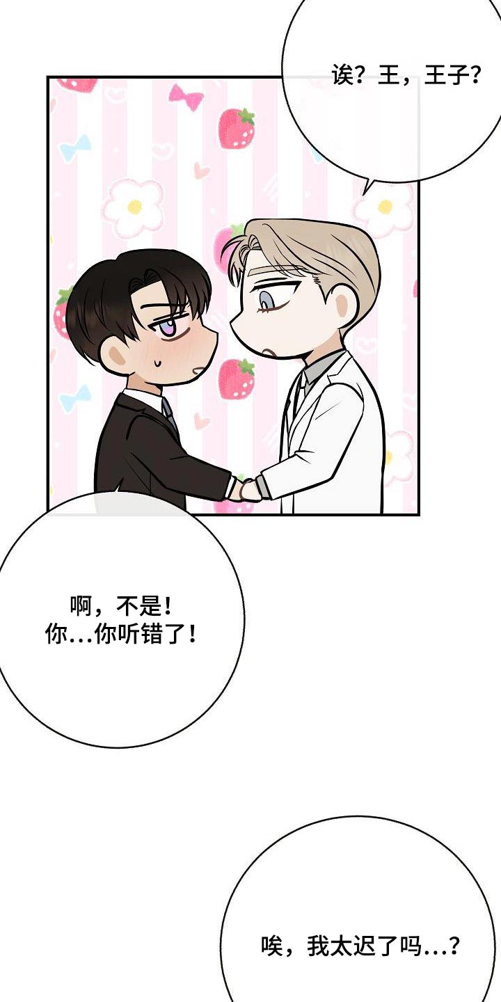 落跑甜心漫画,第98章：【第二季】爸爸5图