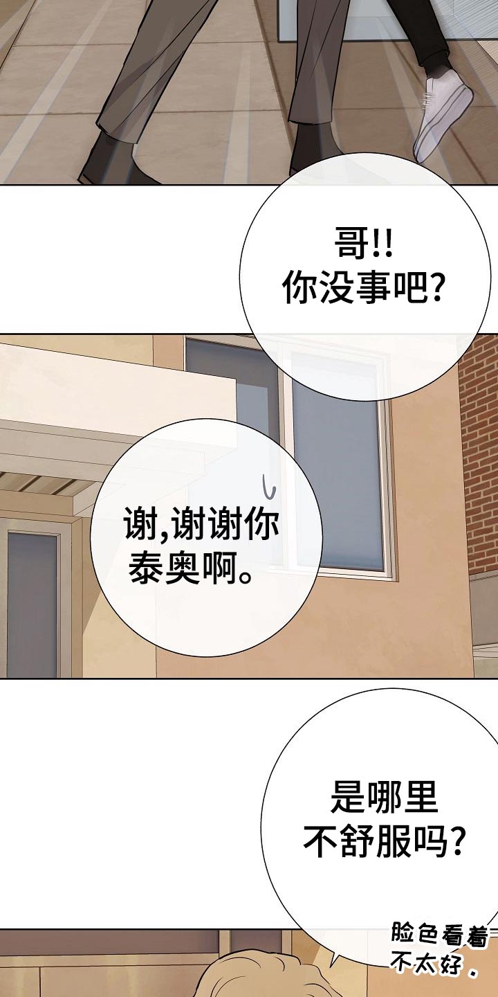 落跑甜心漫画,第53章：坐立不安3图
