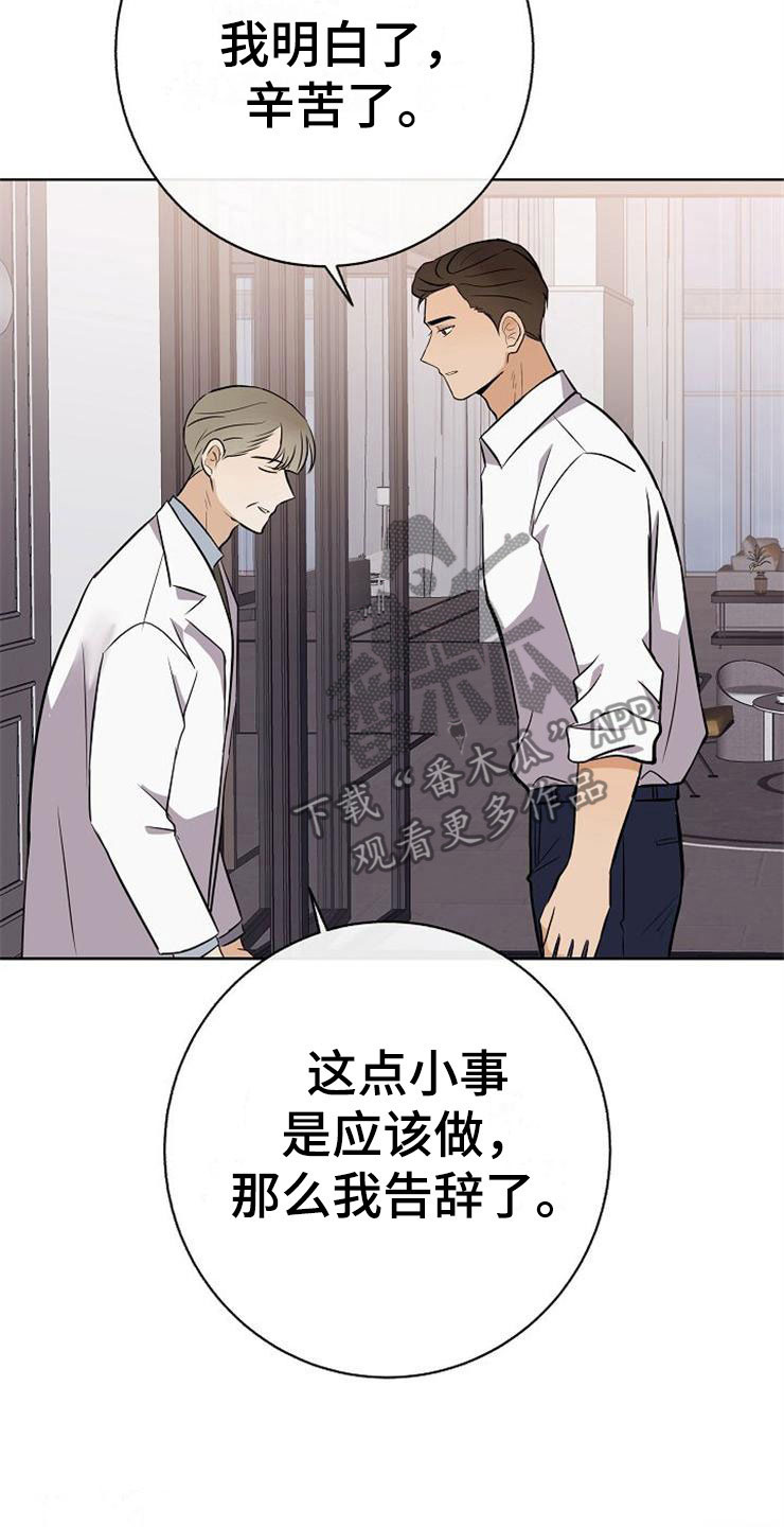 落跑甜心漫画,第22章：动摇2图