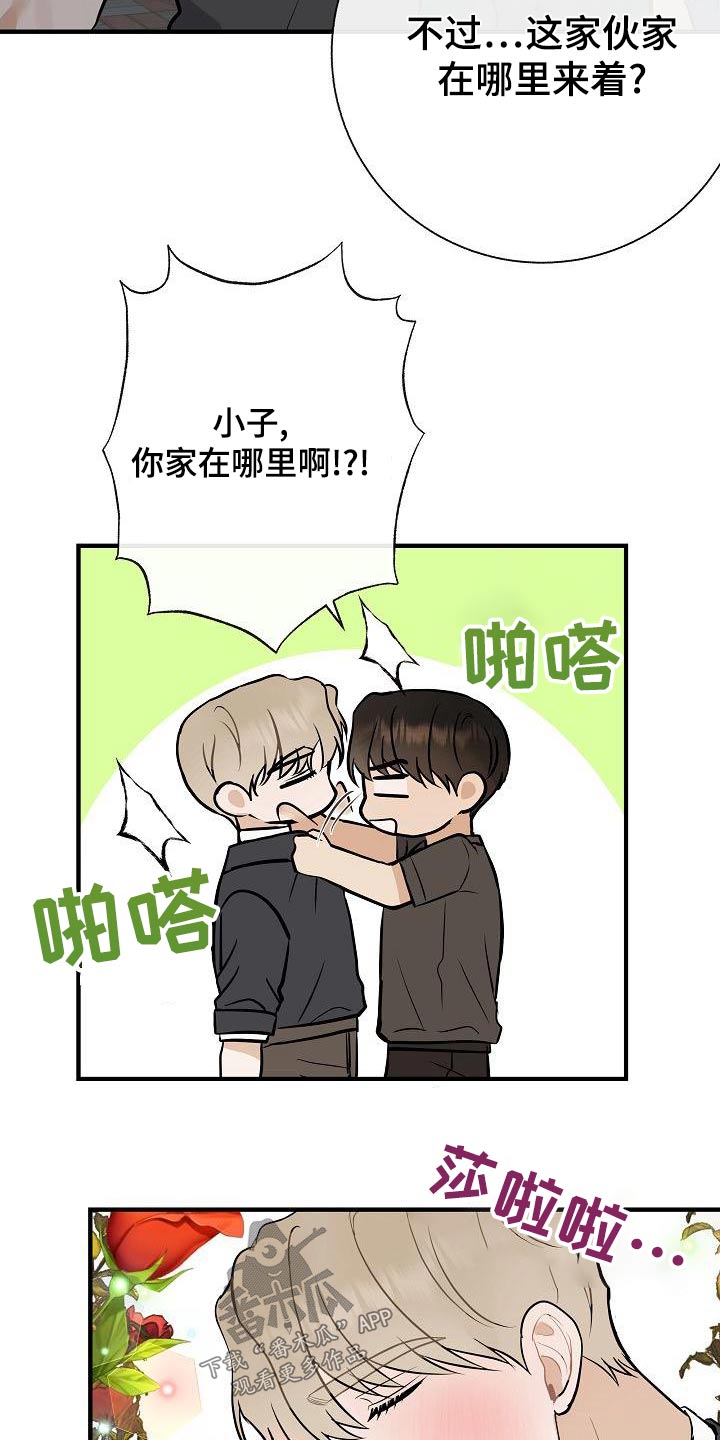 落跑甜心漫画,第81章：【第二季】借此机会4图