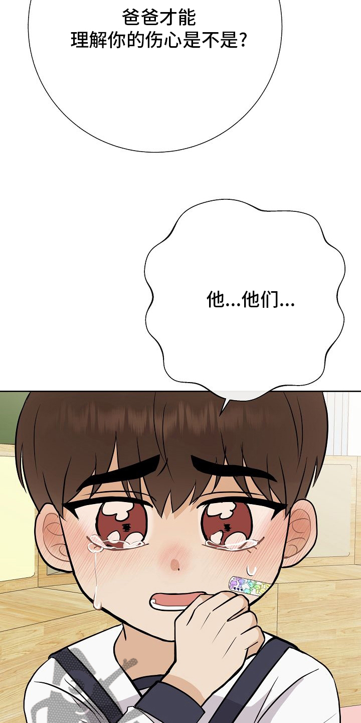 落跑甜心漫画,第37章：失望5图