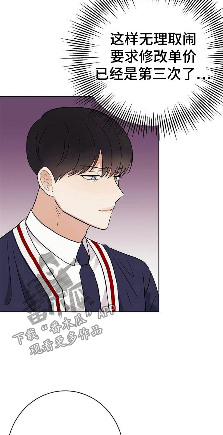 落跑甜心漫画,第17章：合作伙伴4图
