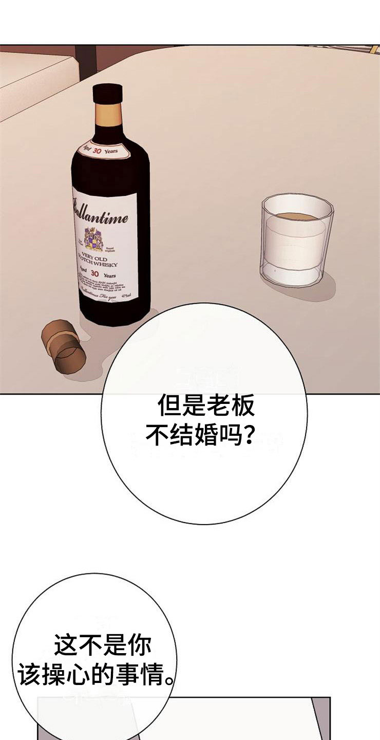 落跑甜心漫画,第2章：很危险1图