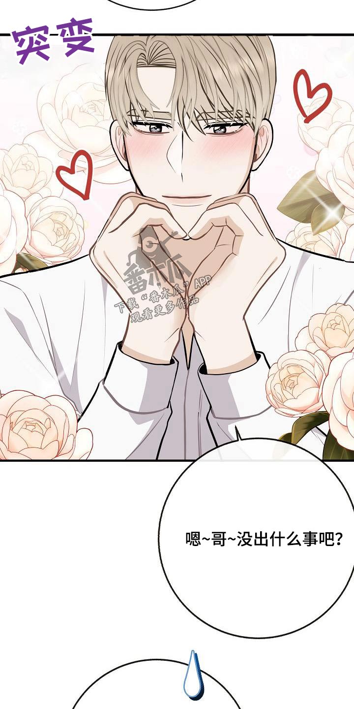 落跑甜心漫画,第105章：【第二季】很帅3图
