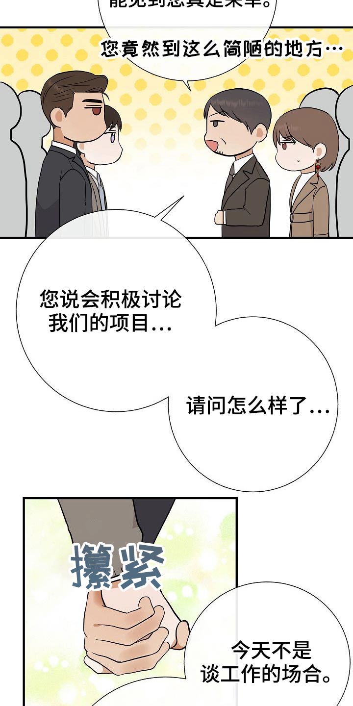 落跑甜心漫画,第76章：【第一季完结】戴上1图