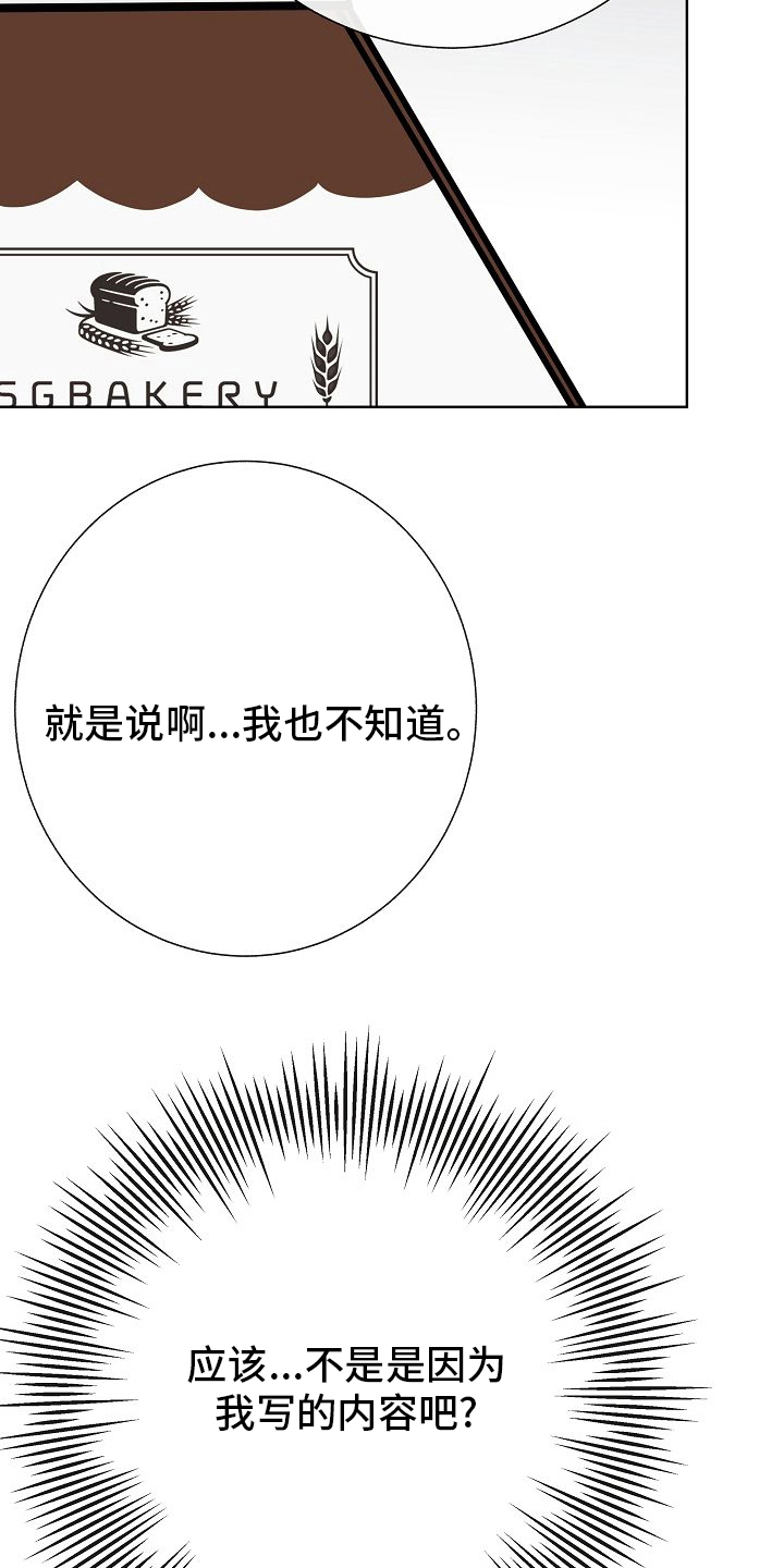 落跑甜心漫画,第34章：愿望4图