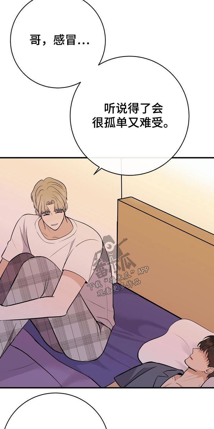 落跑甜心漫画,第91章：【第二季】别走5图